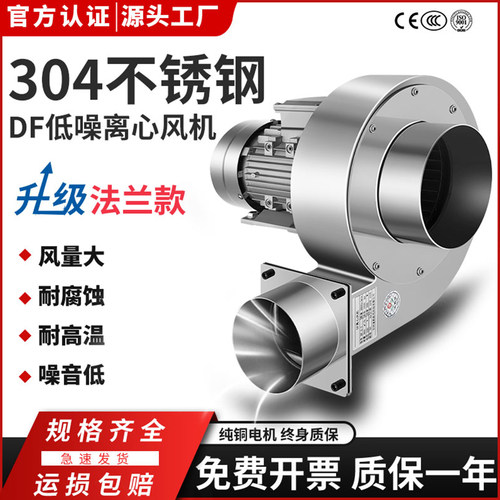 不锈钢强力耐高温离心风机速豹