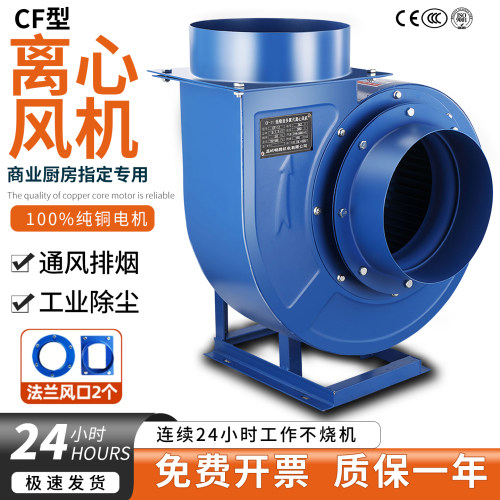 CF厨房专用多翼离心风机商用饭店排烟抽风强力管道引风机工业鼓风