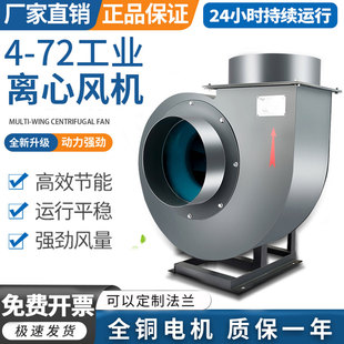 4-72耐高温工业离心风机380V耐高温环保通风喷漆房厂房除尘引风机