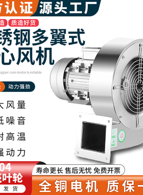 不锈钢耐高温DF离心风机多翼式低噪静音鼓风机强力工业引风机380V