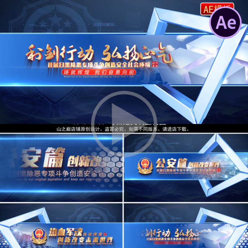 蓝色公安警察片头标题法制教育公安片花反腐民警公安宣传片AE模板
