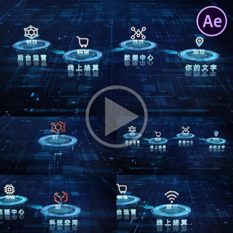 AE模板科技立体分类介绍产业链流程结构图三维文字箭头标蓝色框板