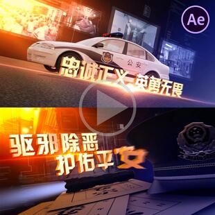 震撼公安警察扫黑除恶AE片头案件片头法制片头刑侦片头禁毒AE模板