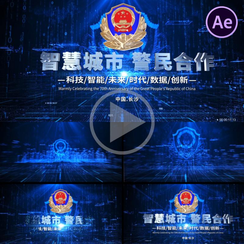蓝色公安警察科技感城市文字落版片头宣传片大气震撼大数据AE模板