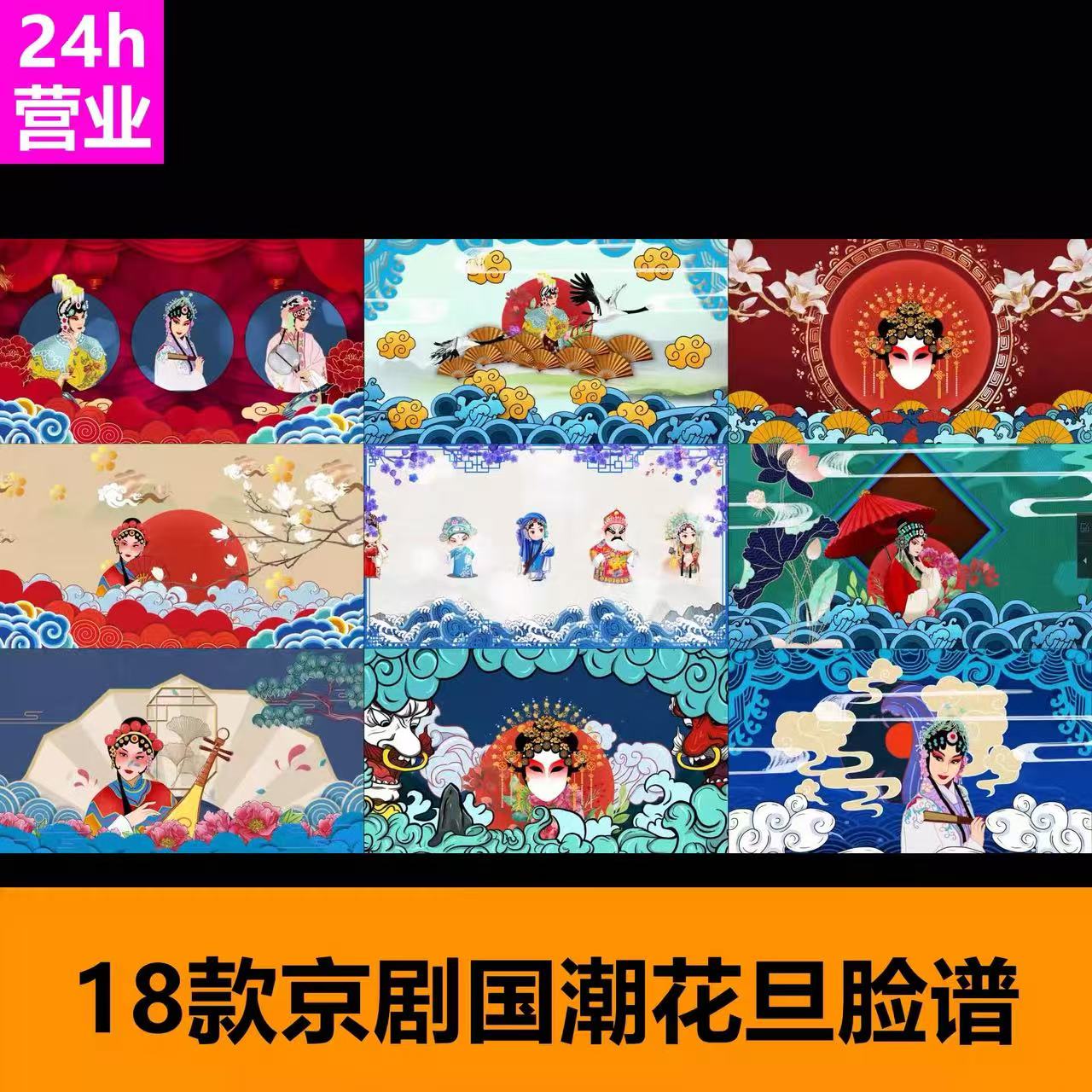 我的新衣戏曲国潮京剧脸谱川剧变脸昆曲酒吧VJ视频素材