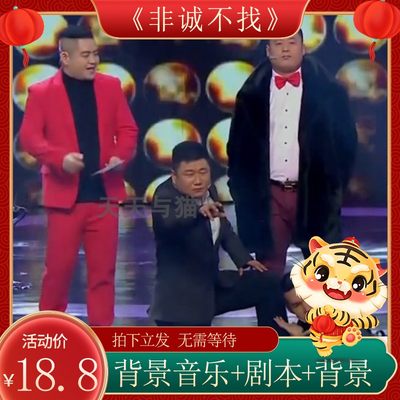 文松宋晓峰小品非诚不找背景音乐素材欢乐喜剧人相亲BGM台词剧本