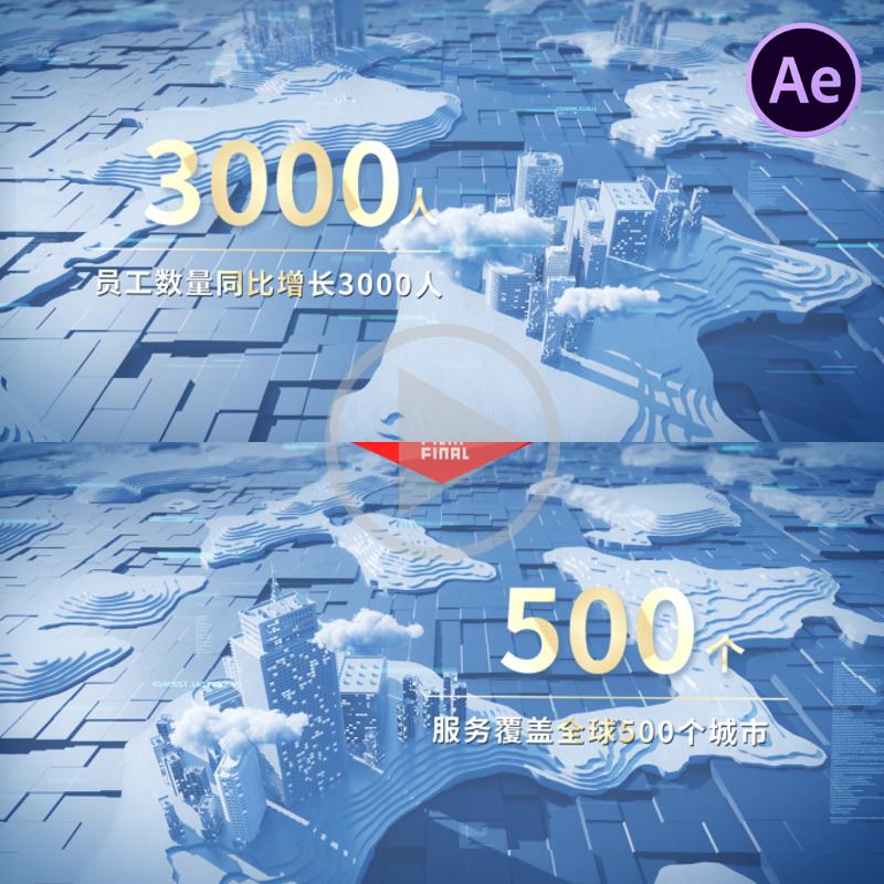 【全长版】【免插件】企事业单位增长数据文字商务报告年度AE模板