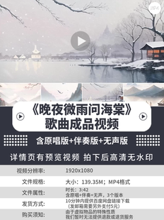 晚夜微雨问海棠舞蹈背景歌曲伴奏配乐演出LED大屏幕背景视频素材