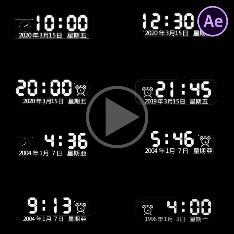 数字科技时间变化AE模板钟闹字幕数日期子码表计电幻未来整点角标