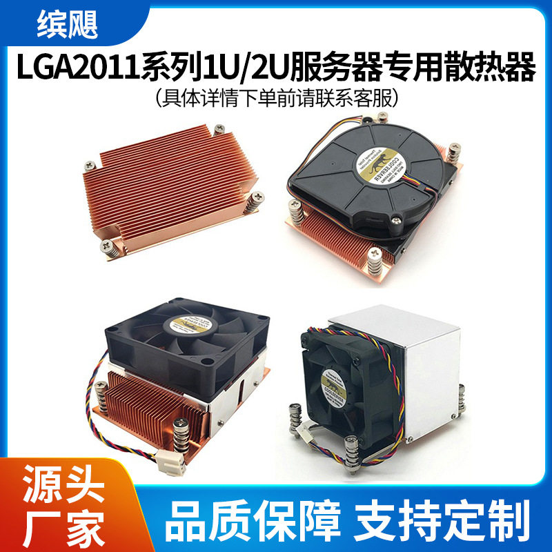 工厂直销 服务器CPU散热器LGA2011系列 长方形安装 静音散热全新,橡塑材料及制品,其他塑料制品,淘宝优惠券,粉丝福利购,淘宝优惠卷