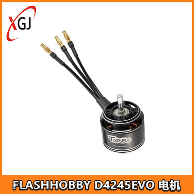 FLASHHOBBY D4245EVO无刷马达 700KV, 800kv 电机 FPV航模飞行