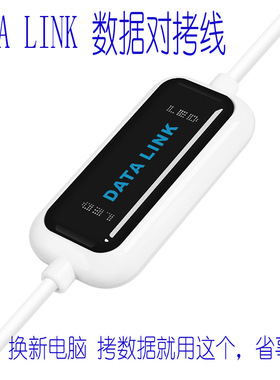 data link USB2.0高速 对拷线 联机线两台电脑互传数据 datalink