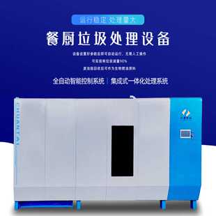果蔬垃圾智能處理一體化設備 廚余垃圾處理器 尾菜處理一體機