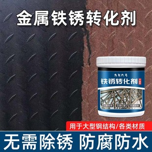铁锈转化剂免打磨免除锈彩钢瓦翻新专用油漆防腐底漆固锈剂金属漆