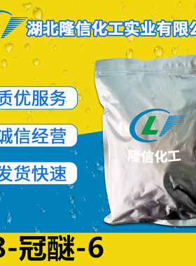 18-冠醚-6国产试剂 CAS号: 17455-13-9