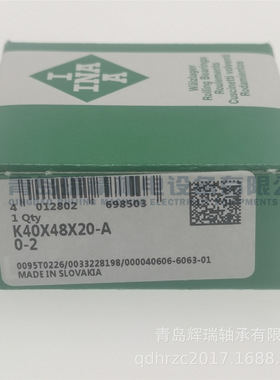 德国进口 I-N-A 保持架与滚针组件轴承 K40X48X20-A = KT404820C3