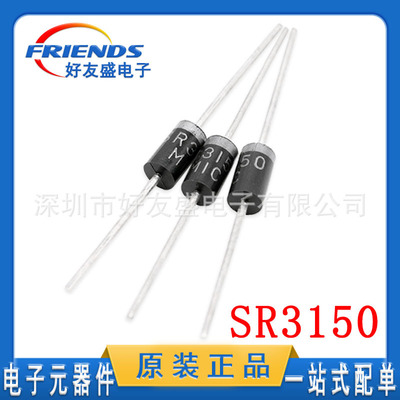 工厂直销SR3150肖特基二极管可代SB3150 DO27直插件 稳定现货包邮