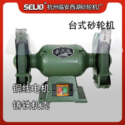 杭州SEWO临安西湖砂轮机厂8寸单相电轻型卧式台式磨刀钻头MD3220