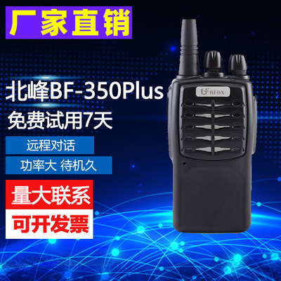 北峰BF-350对讲机民用小巧对讲户外机手持大功率自驾游机手台