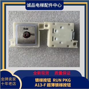 PKG F锁梯按钮RUN 现货全新西尼电梯超薄按钮 方形带耳无底盒A13