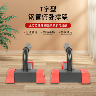 T字型不锈钢俯卧撑架家用黑磨砂方管健身器材锻炼臂力防滑支架