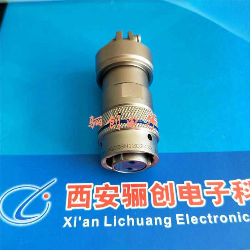 【连接器】国产连接器YGD26N1202K32 2芯插头