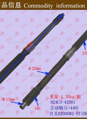 叉车配件批发 叉车变速箱 主动轴(L=440)  合力H2000#2-3T OEM