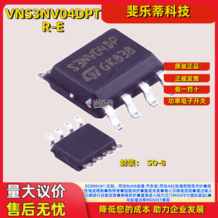 VNS3NV04DPTR-E 功率电子开关封装SOIC8汽车级开关驱动器