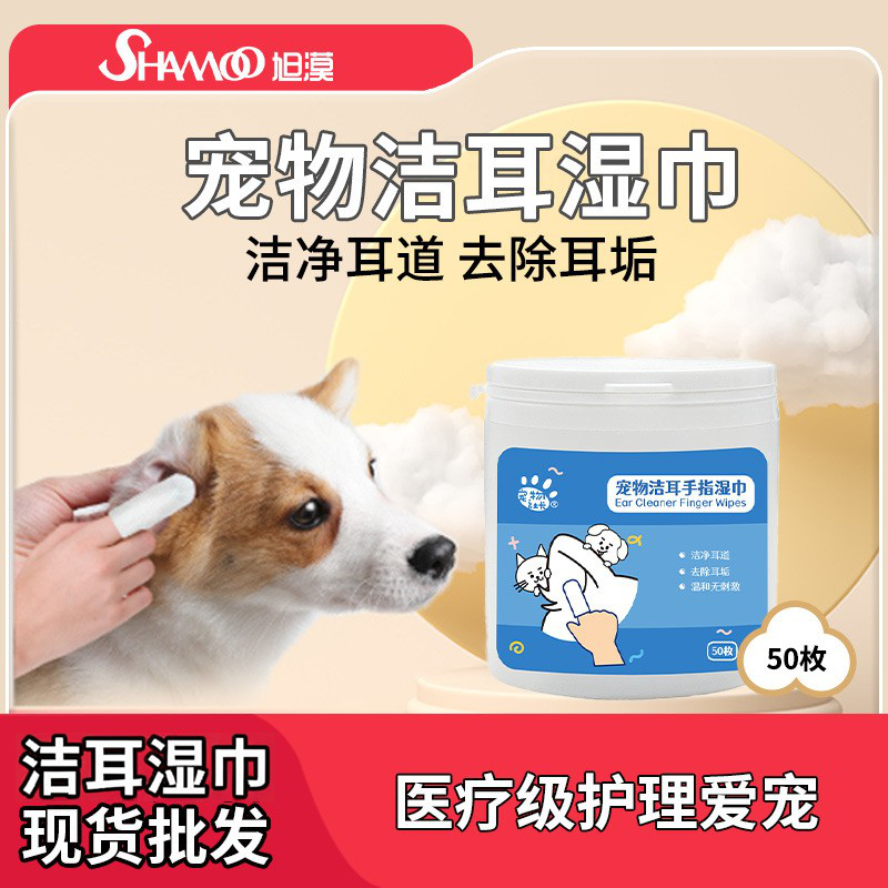 宠物社长洁耳指套湿巾耳部护理指套去耳垢耳螨宠物猫咪狗耳朵