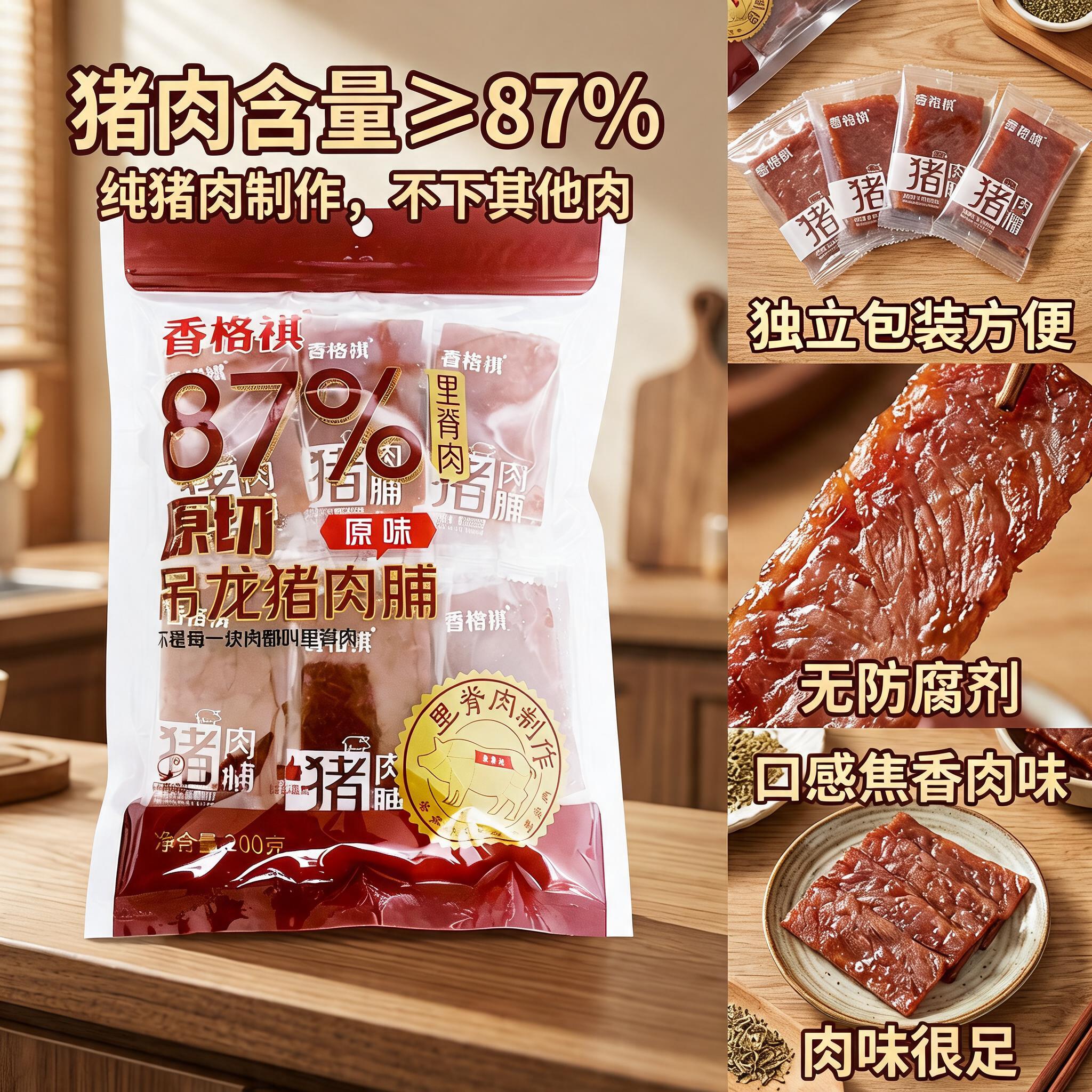潮汕特产汕头猪肉脯原切吊龙里脊肉猪肉干手信200g小包装零食礼盒