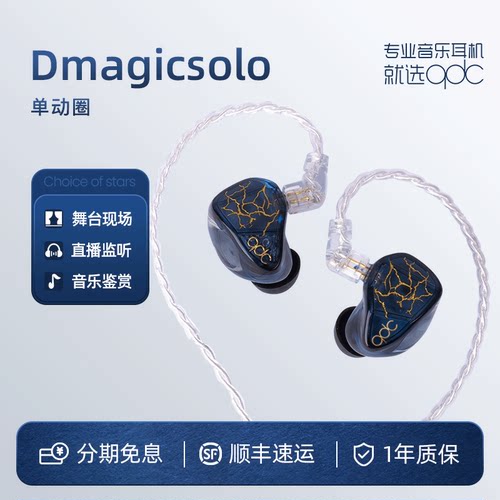 高端动圈入耳式耳机QDCHiFi音质