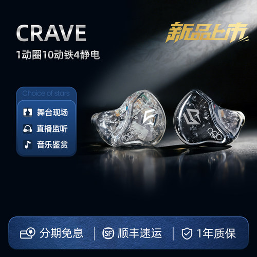 qdcCRAVE渴望HiFi耳机静电动铁
