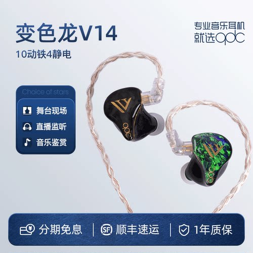 4静电10动铁16种调音qdcV14耳机