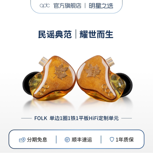 平板动圈铁混合3单元qdc耳机FOLK
