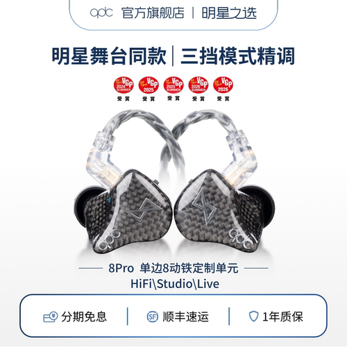qdc8Pro动铁碳纤3种调音HiFi耳机