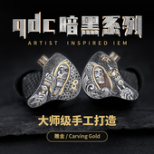 qdc耳机白金龙暗黑雕金工艺私人高端定制静电加动铁定制舞台耳返