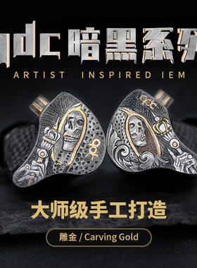 qdc耳机白金龙暗黑雕金工艺私人高端定制静电加动铁定制舞台耳返