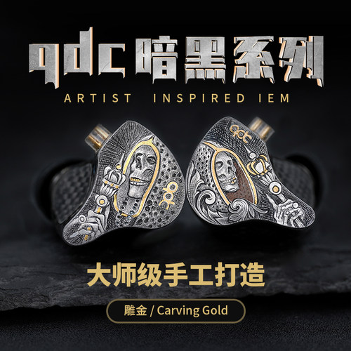 qdc白金龙暗黑雕金工艺高端耳机