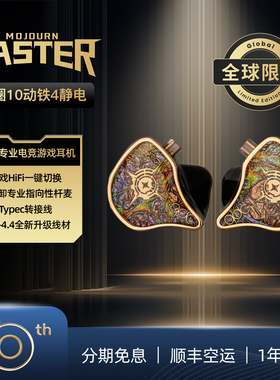 qdc MASTER旗舰电竞游戏耳机hifi音乐发烧友静电动铁FPS手游网游