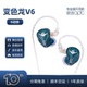 qdc变色龙Anole V6六单元 动铁耳机4档调音HiFi发烧音乐公私模定制