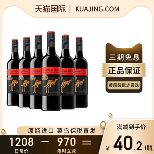 黃尾袋鼠世界系列加本力蘇維翁葡萄酒澳洲紅酒原瓶進口整箱2023年