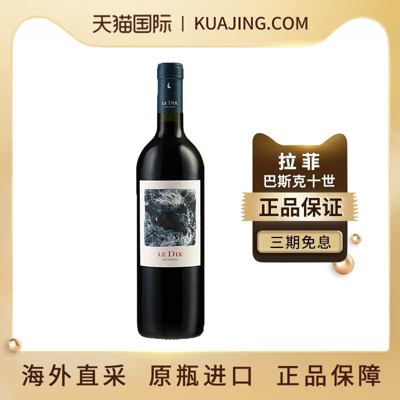 拉菲罗斯柴尔德巴斯克酒庄十世红酒原瓶进口赤霞珠干红葡萄酒2019