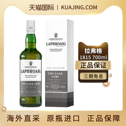 拉弗格1815威士忌口粮泥煤烟熏