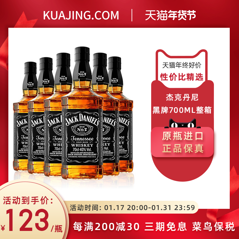 美国杰克丹尼JackDaniel`s700ml田纳西州洋酒原瓶进口威士忌整箱