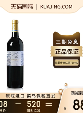 拉菲LAFITE传奇波尔多赤霞珠干红葡萄酒750ml法国进口红酒2020年