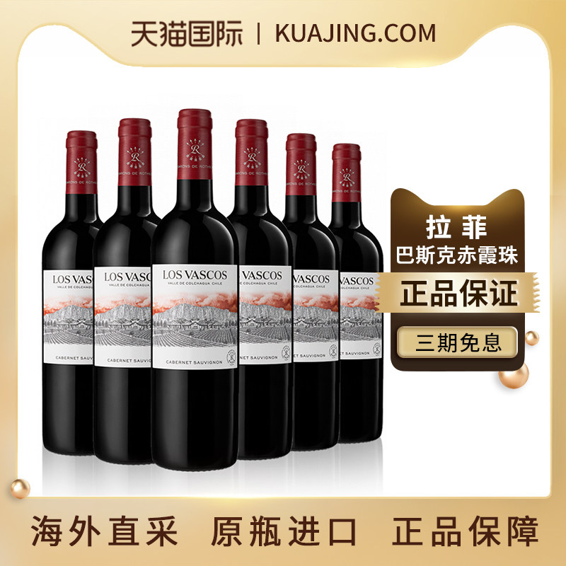 拉菲巴斯克赤霞珠干红葡萄酒卡本妮花园原瓶进口红酒750ml*6瓶