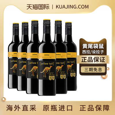 YELLOWTAIL黄尾袋鼠西拉红酒