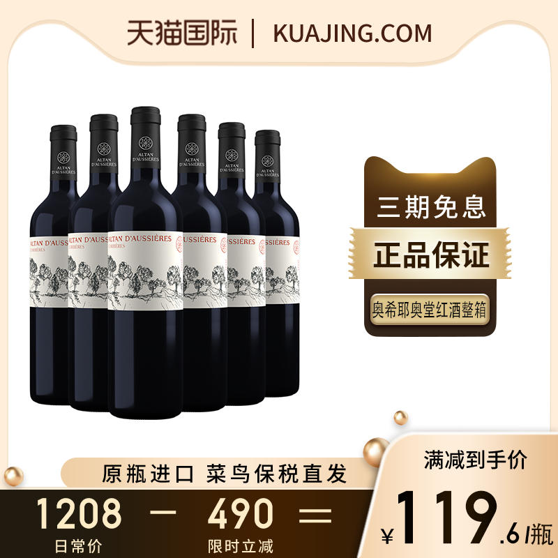 原瓶进口 正品溯源 菜鸟保税直发