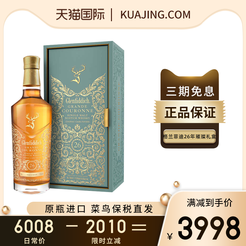glenfiddich格兰菲迪26年璀璨礼盒700ml苏格兰进口单一麦芽威士忌