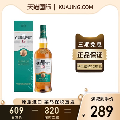 格兰威特12年1L单一麦芽威士忌